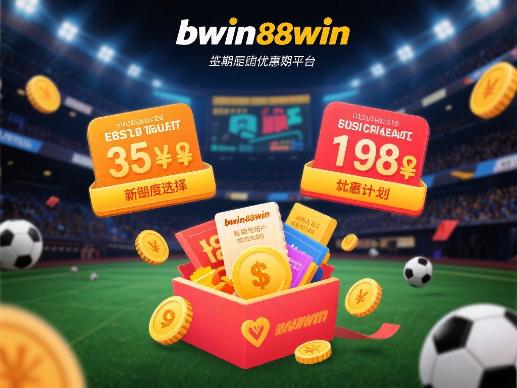 揭秘bwin88必赢平台：提升在线娱乐效率的攻略